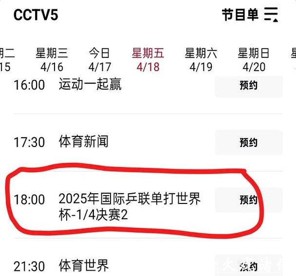 CCTV5实时世界杯直播