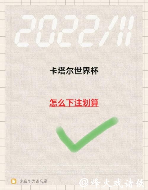 揭秘世界杯下注入口的平台与技巧 揭秘世界杯下注入口的平台与技巧